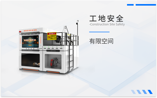 工地安全6